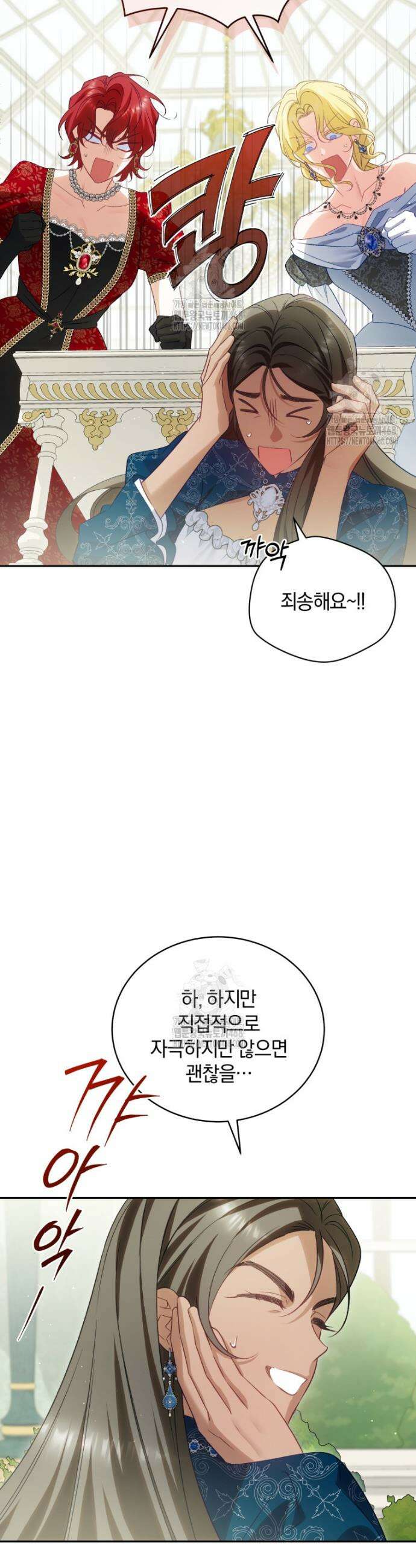 여보, 그건 당신의 오해 같은데요 31화 15