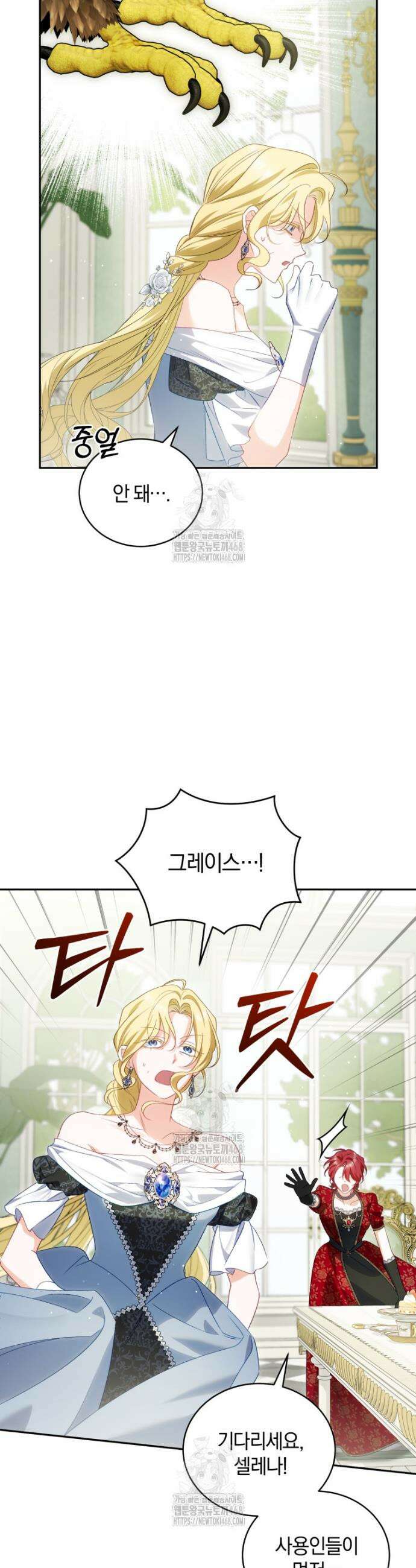 여보, 그건 당신의 오해 같은데요 31화 17
