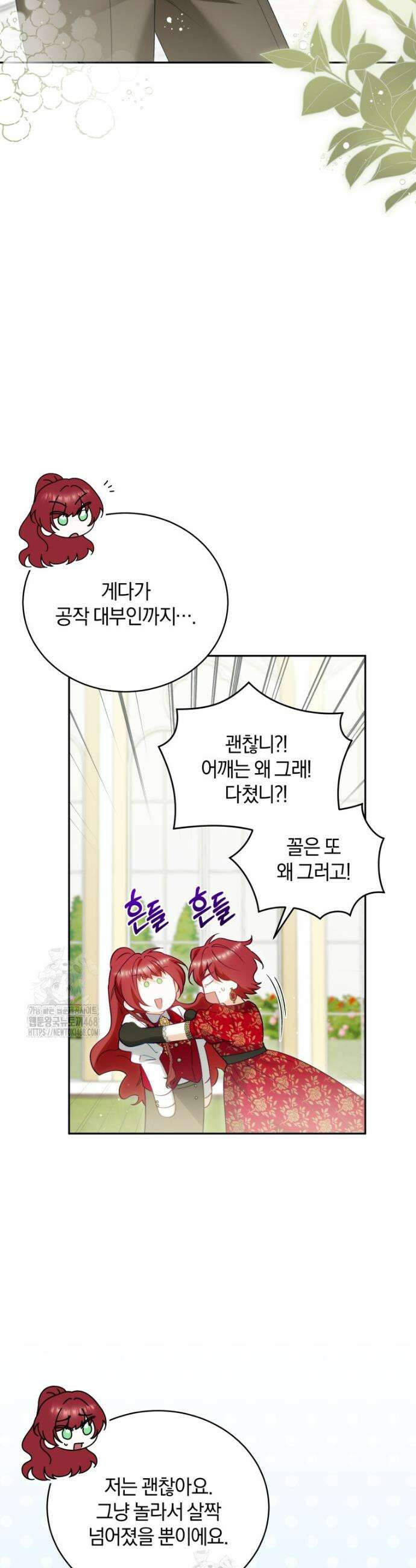 여보, 그건 당신의 오해 같은데요 31화 23