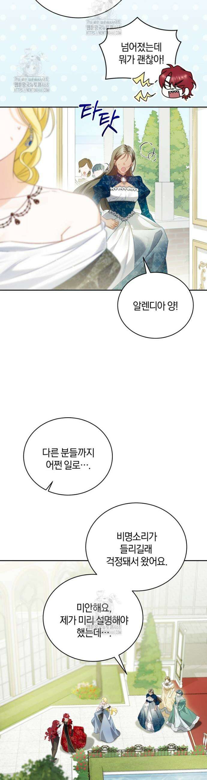 여보, 그건 당신의 오해 같은데요 31화 24