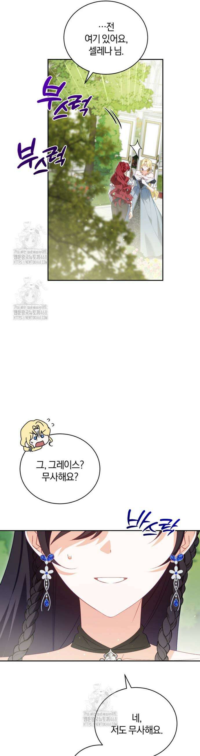 여보, 그건 당신의 오해 같은데요 31화 26
