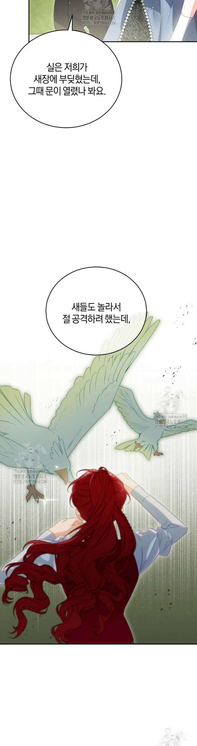 여보, 그건 당신의 오해 같은데요 31화 30