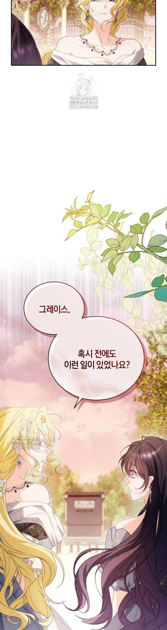 여보, 그건 당신의 오해 같은데요 31화 41