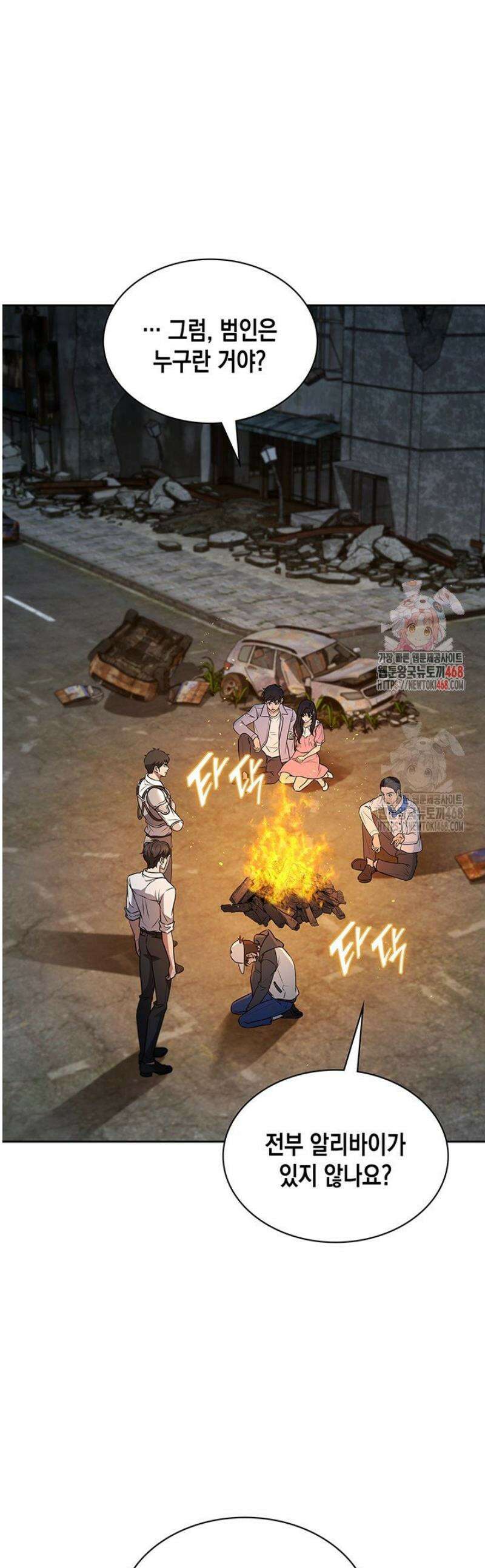 구조 조정에서 살아남는 법 51화 1