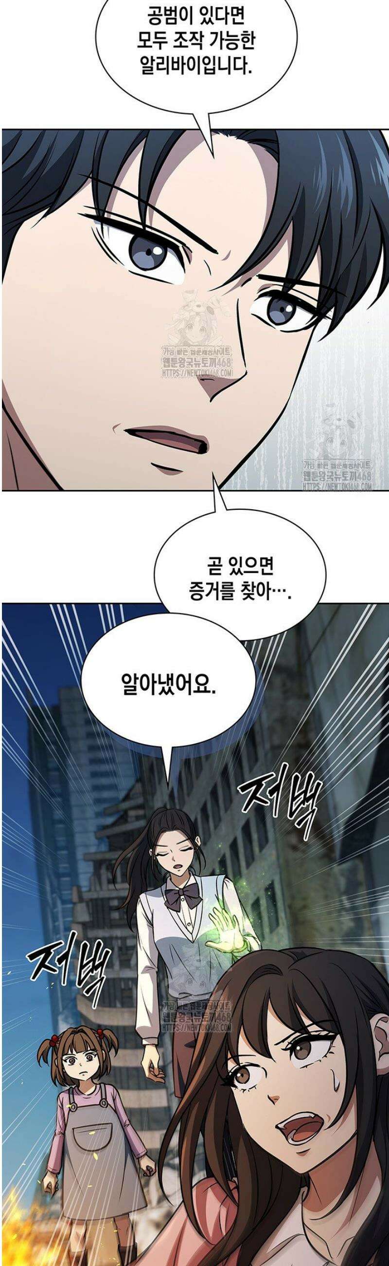 구조 조정에서 살아남는 법 51화 2