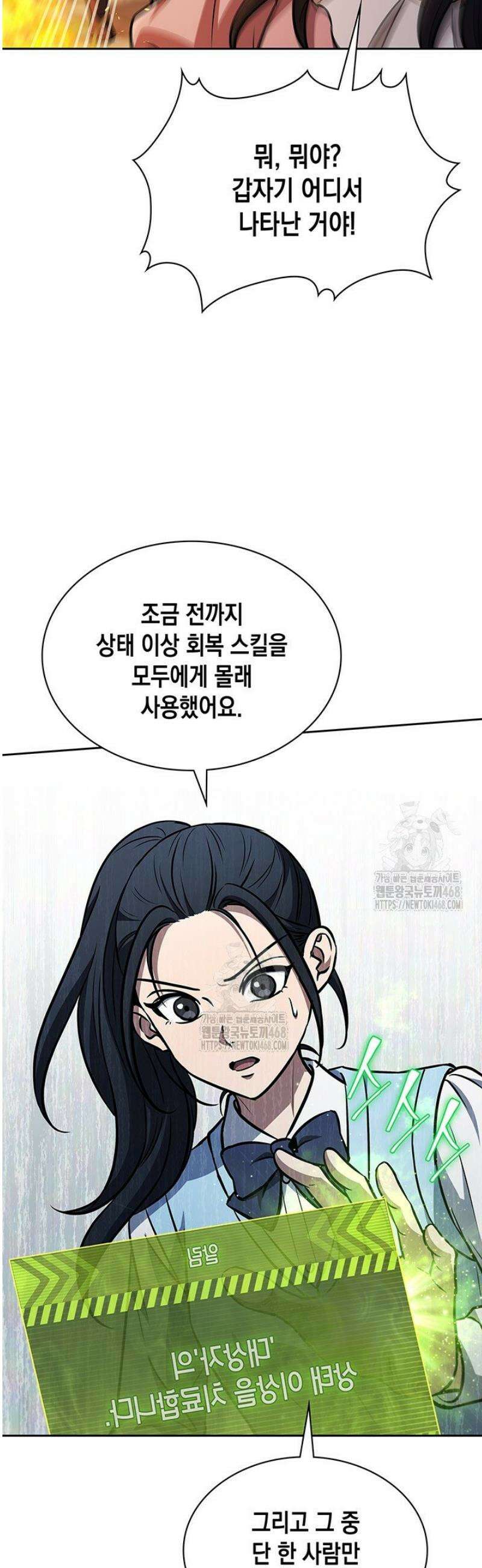 구조 조정에서 살아남는 법 51화 3