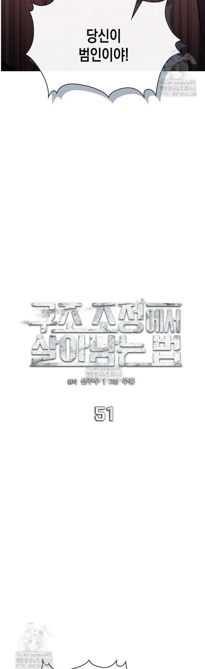 구조 조정에서 살아남는 법 51화 6