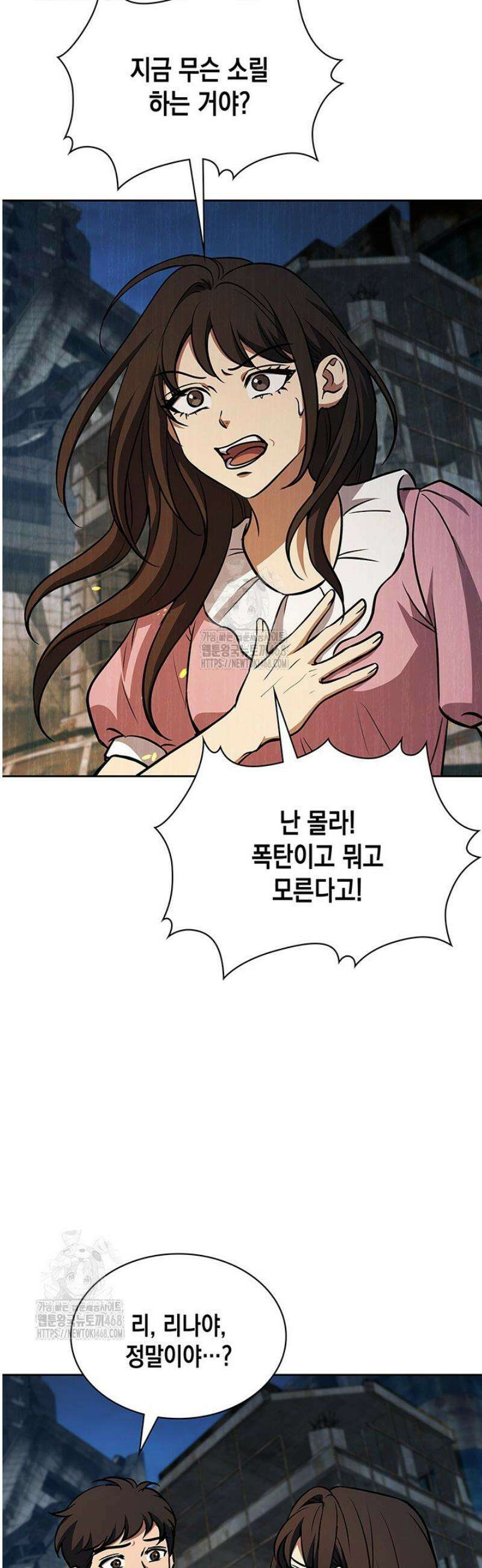 구조 조정에서 살아남는 법 51화 7