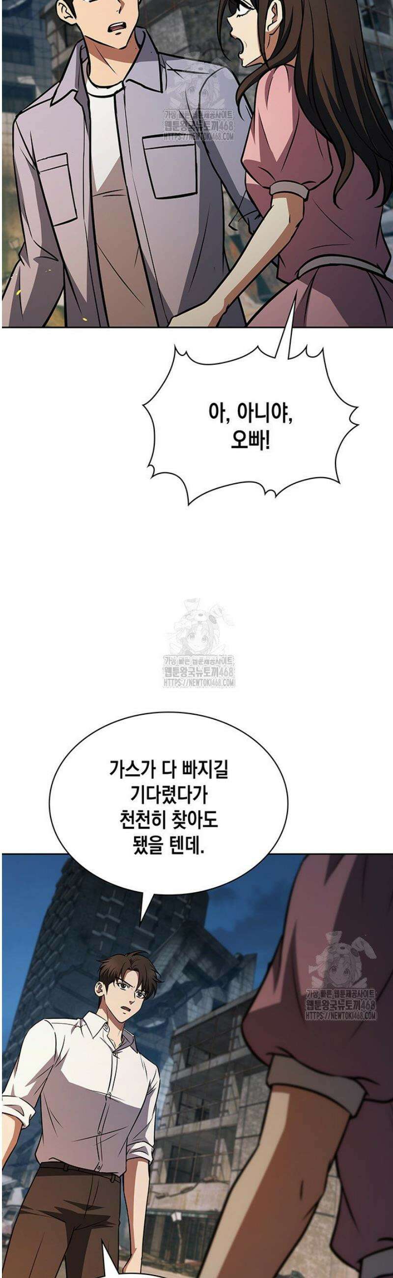 구조 조정에서 살아남는 법 51화 8