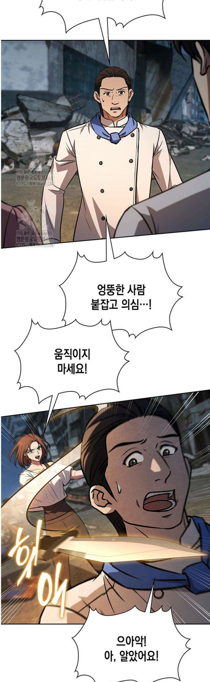 구조 조정에서 살아남는 법 51화 11