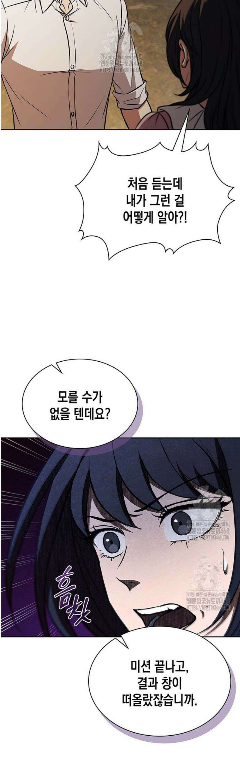 구조 조정에서 살아남는 법 51화 14