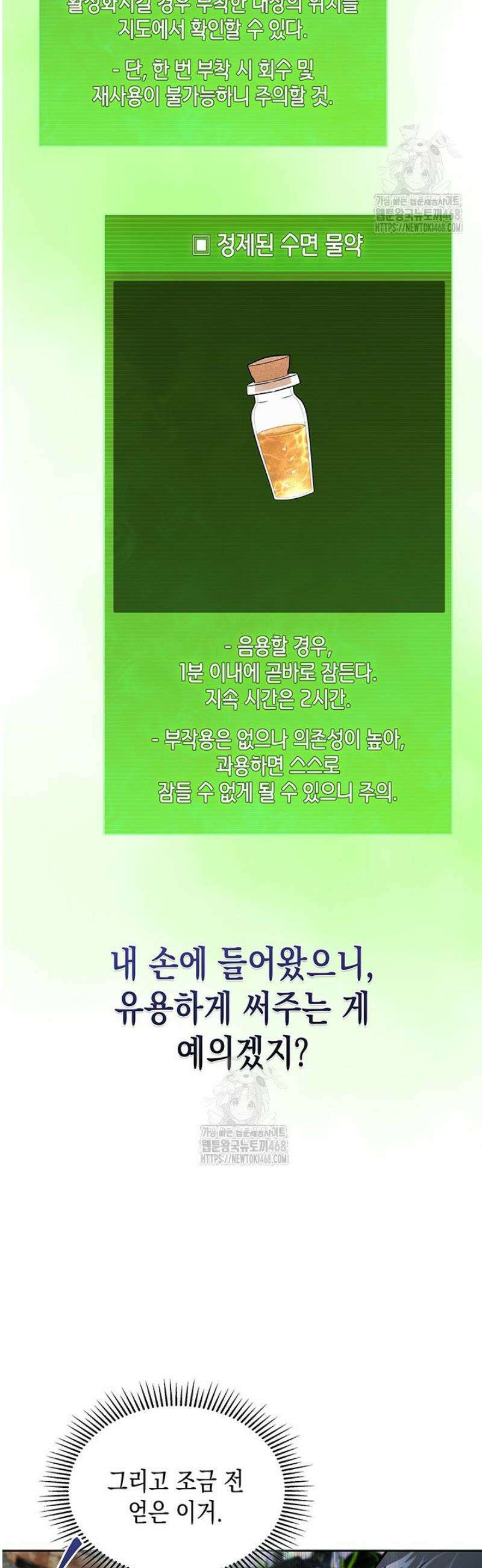 구조 조정에서 살아남는 법 51화 36