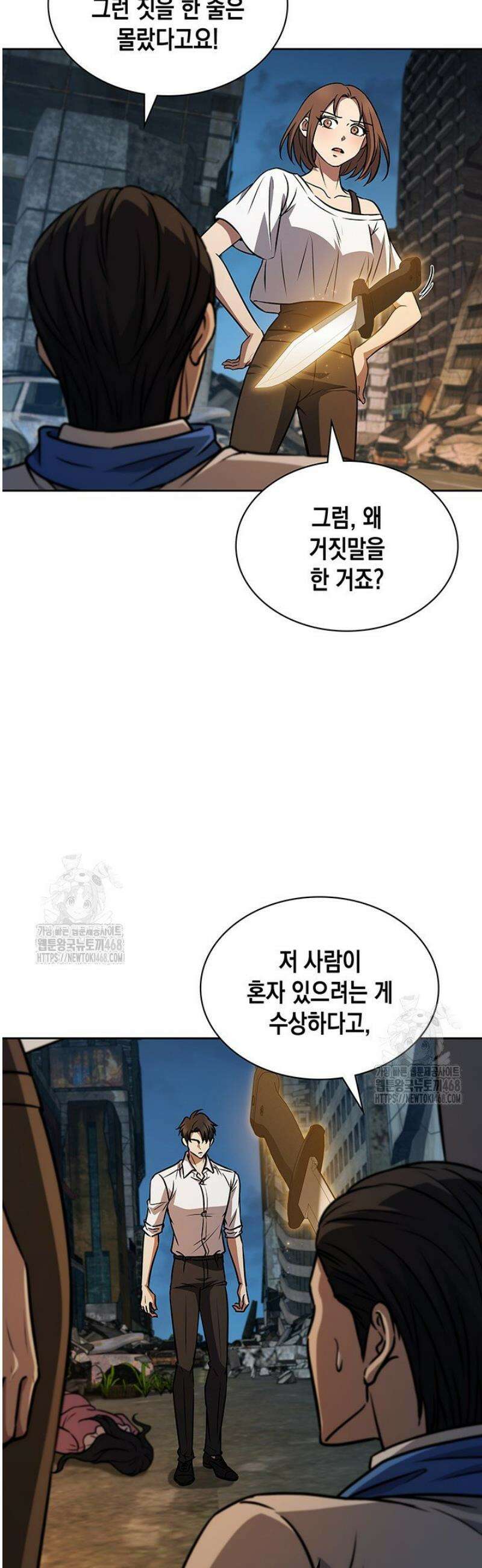 구조 조정에서 살아남는 법 51화 41