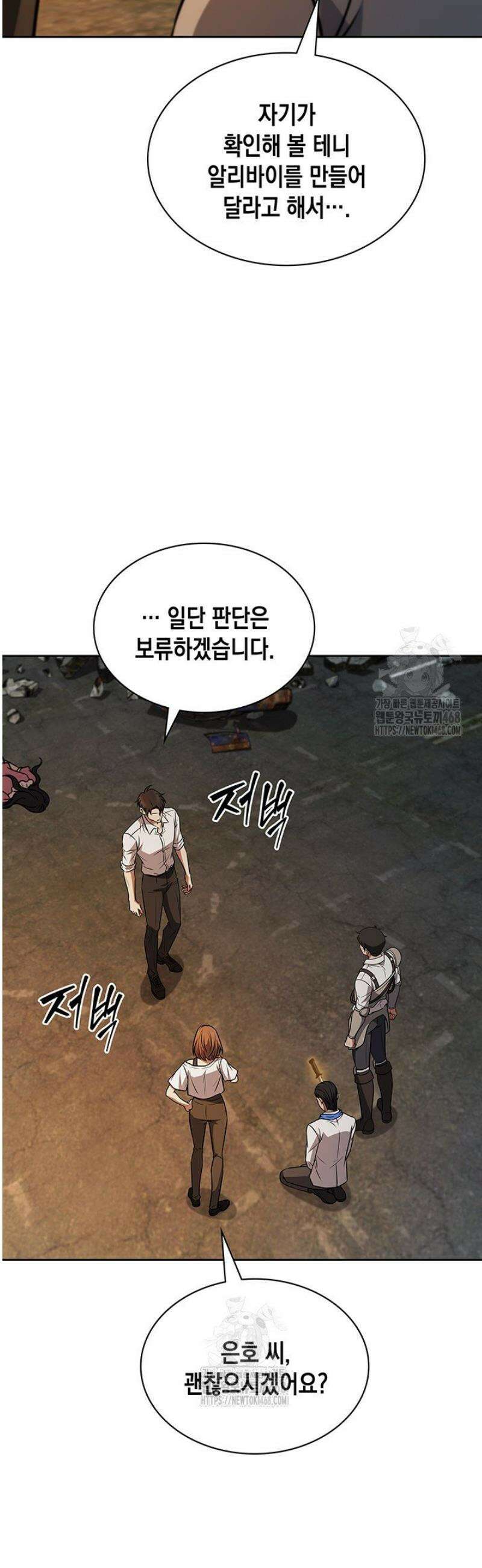구조 조정에서 살아남는 법 51화 42
