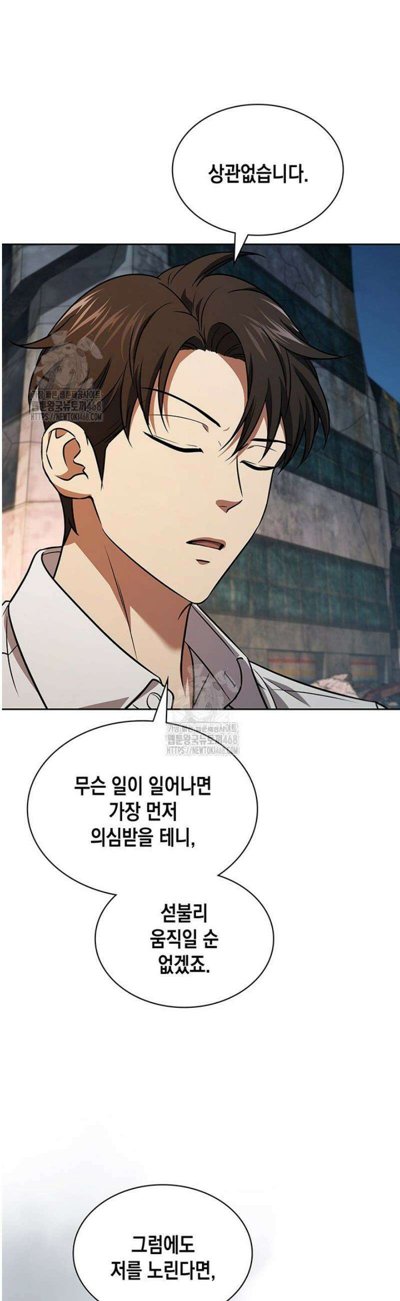 구조 조정에서 살아남는 법 51화 43