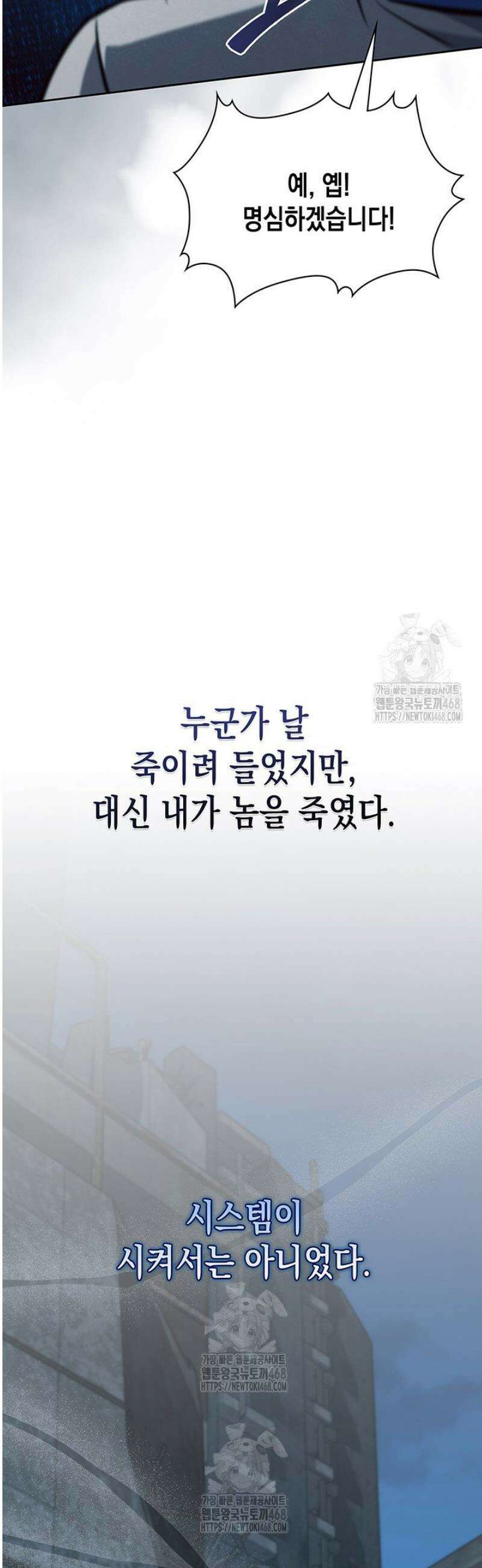 구조 조정에서 살아남는 법 51화 45