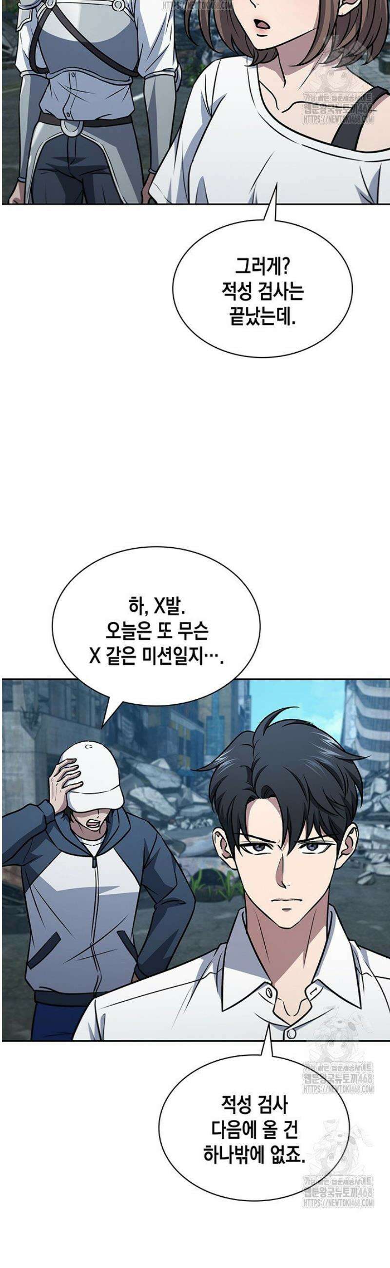 구조 조정에서 살아남는 법 51화 54