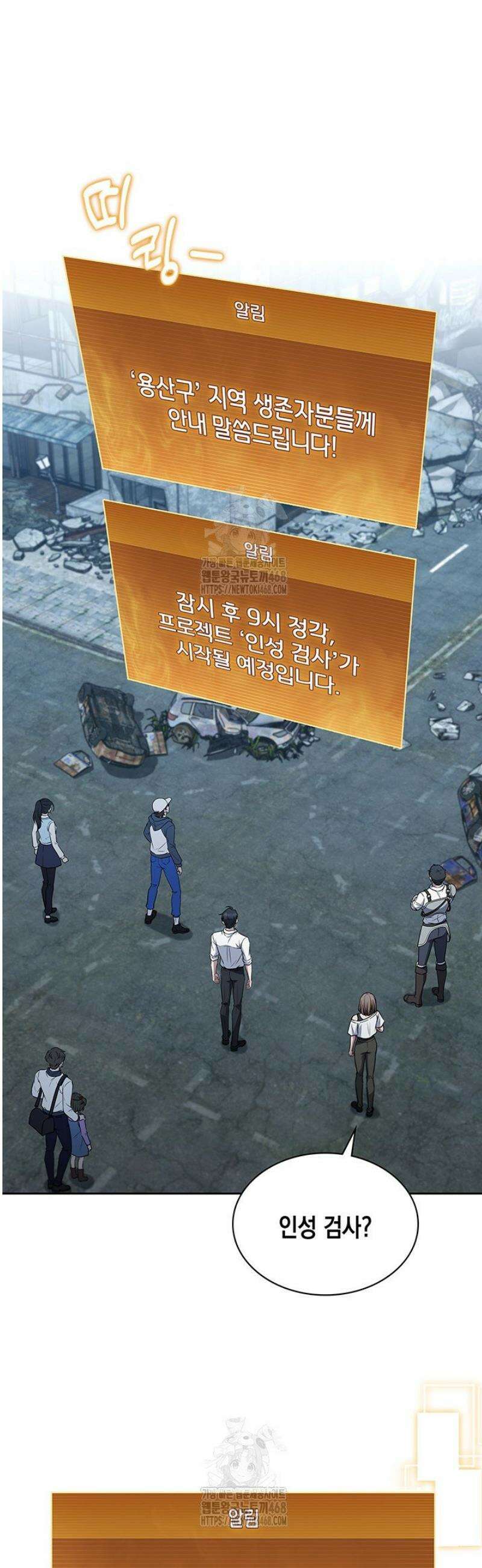 구조 조정에서 살아남는 법 51화 55