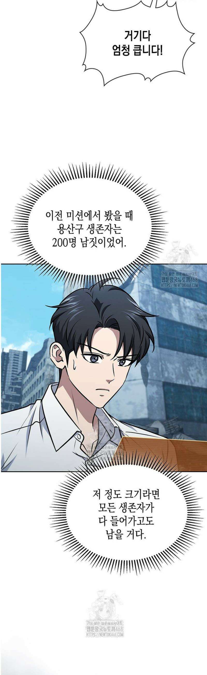 구조 조정에서 살아남는 법 51화 57