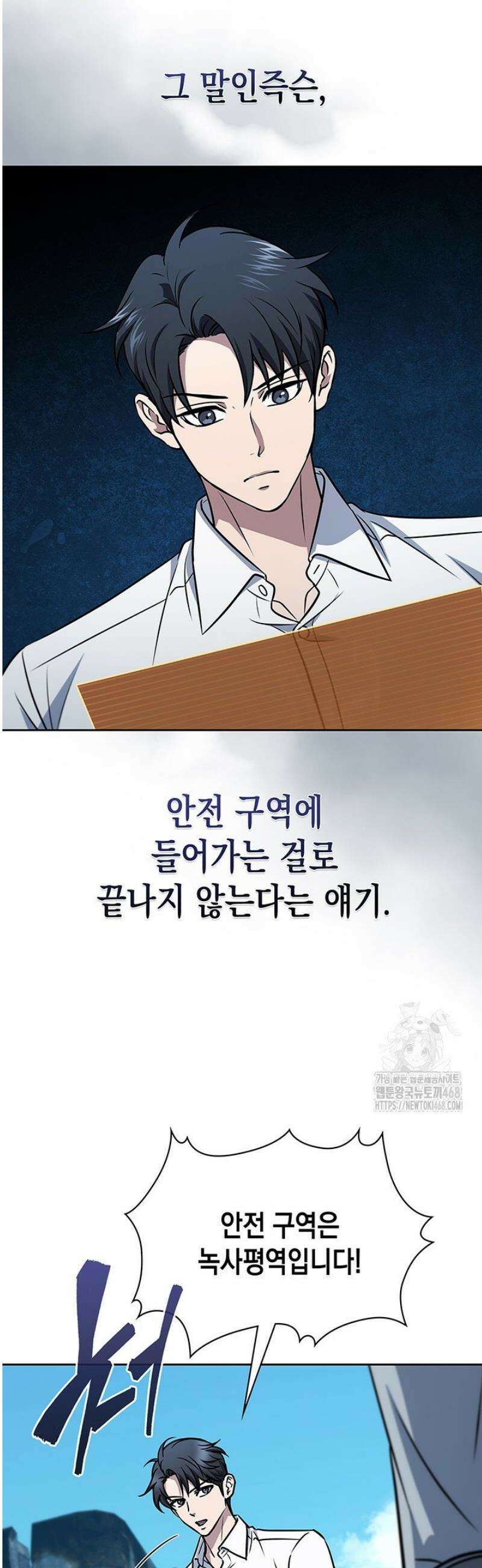 구조 조정에서 살아남는 법 51화 58