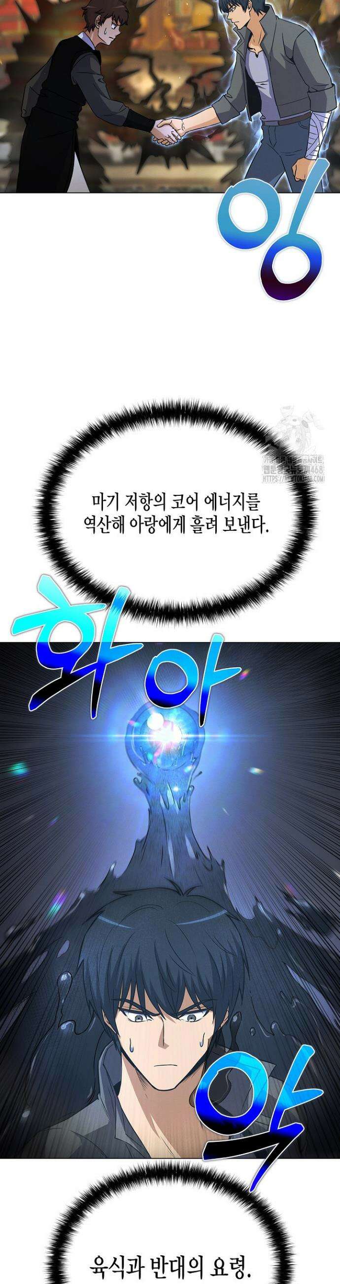 육식주의 헌터 127화 3