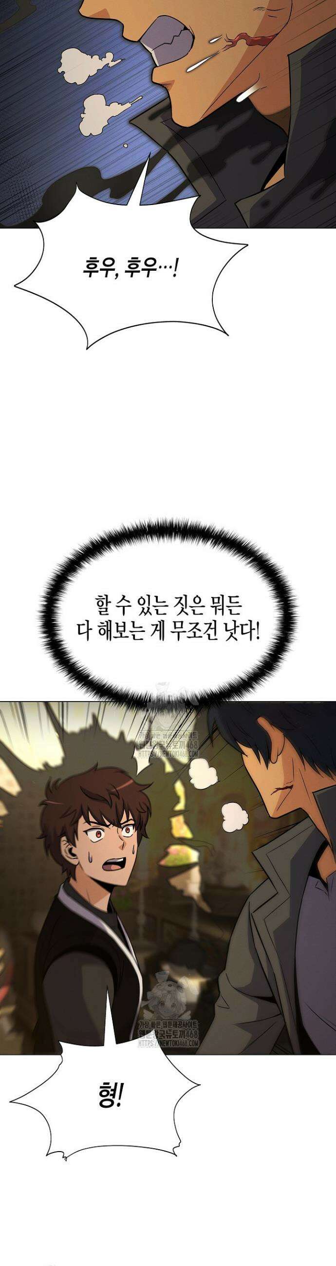 육식주의 헌터 127화 5