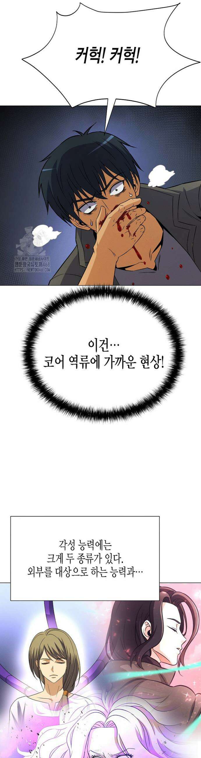 육식주의 헌터 127화 8
