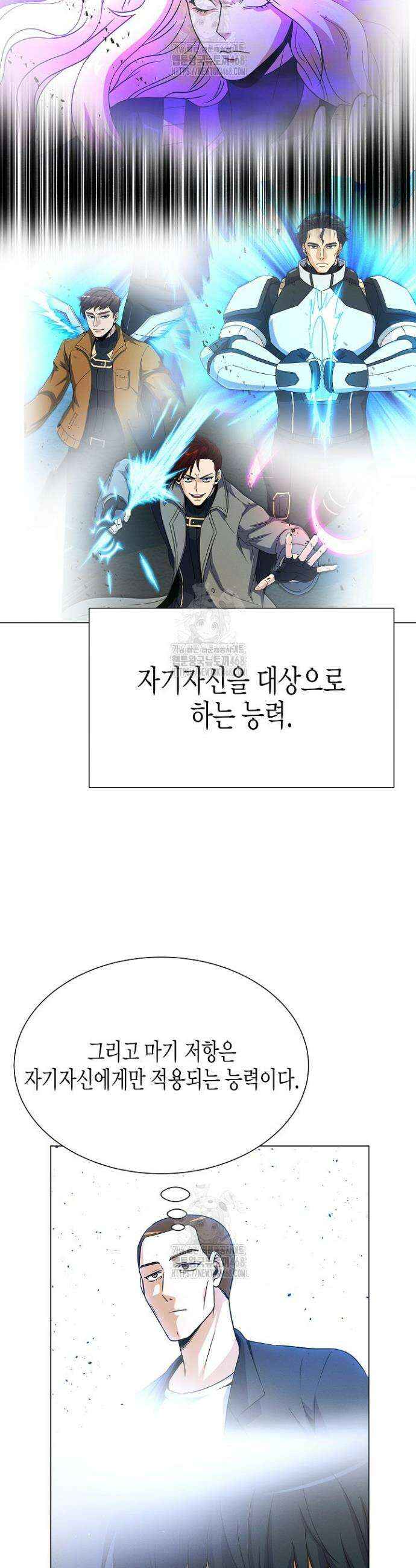 육식주의 헌터 127화 9