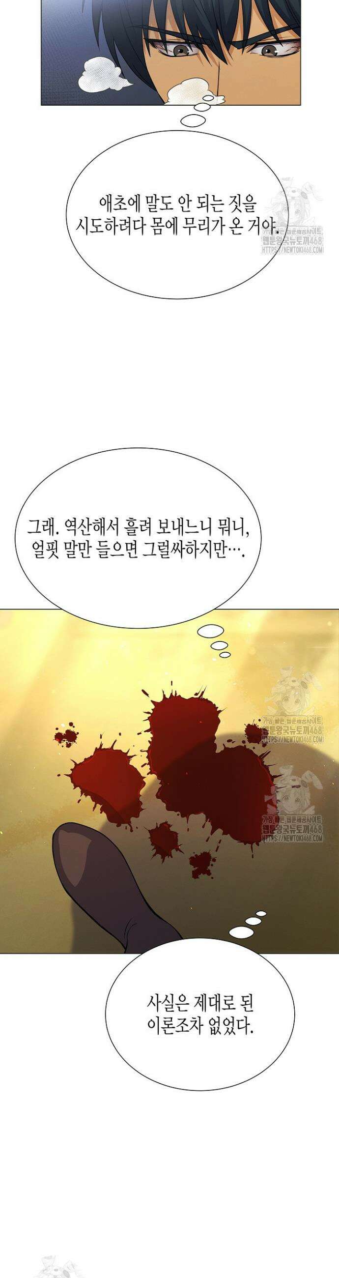 육식주의 헌터 127화 10