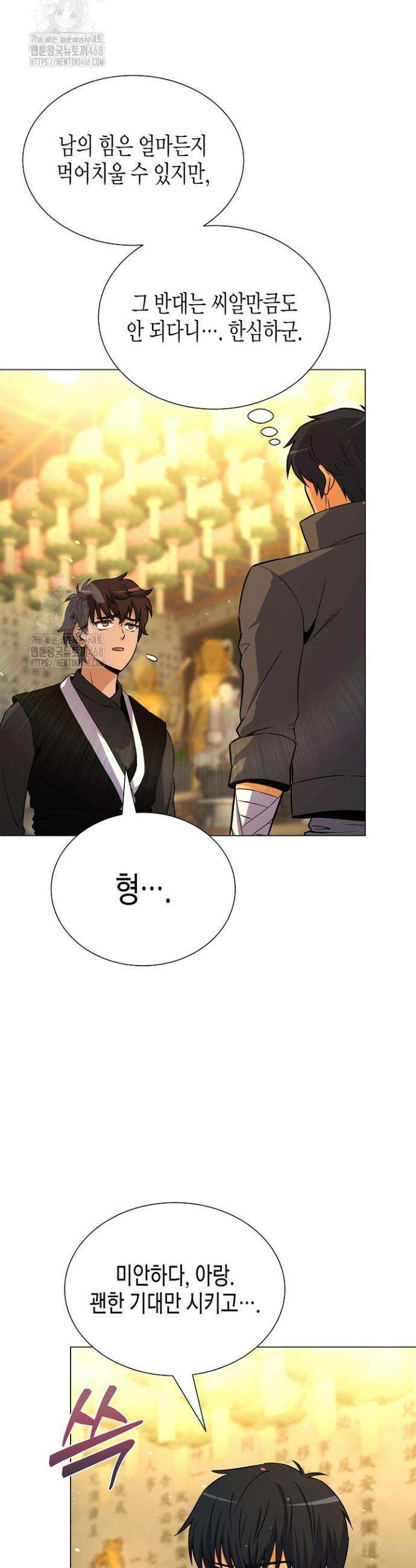 육식주의 헌터 127화 11