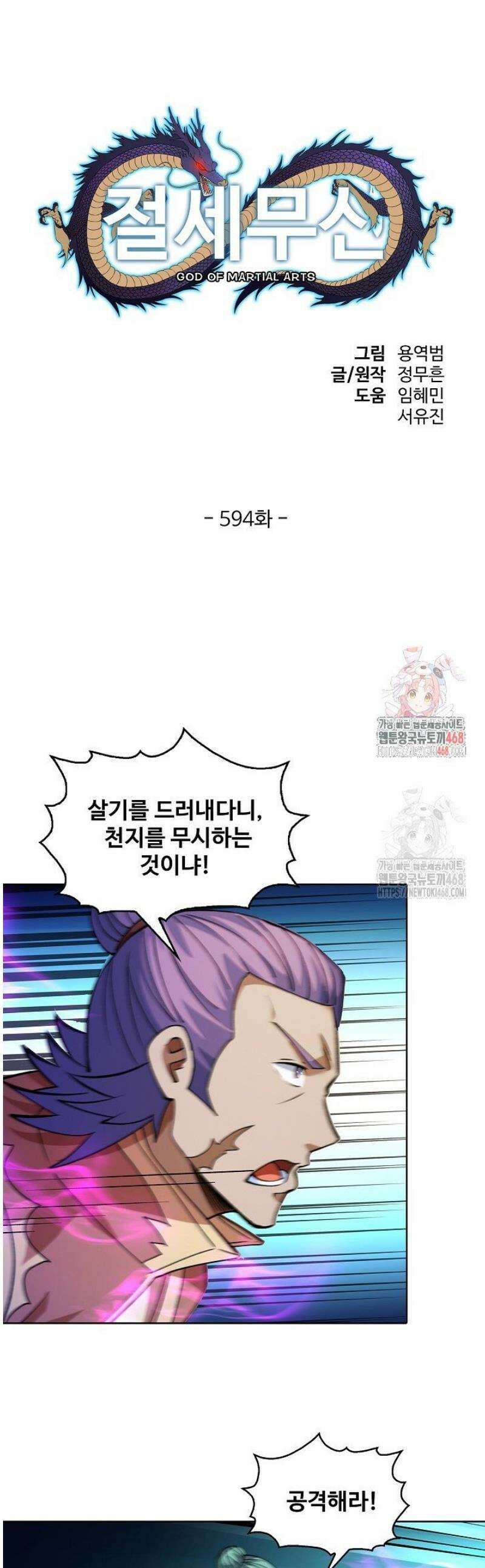 절세무신 594화 1