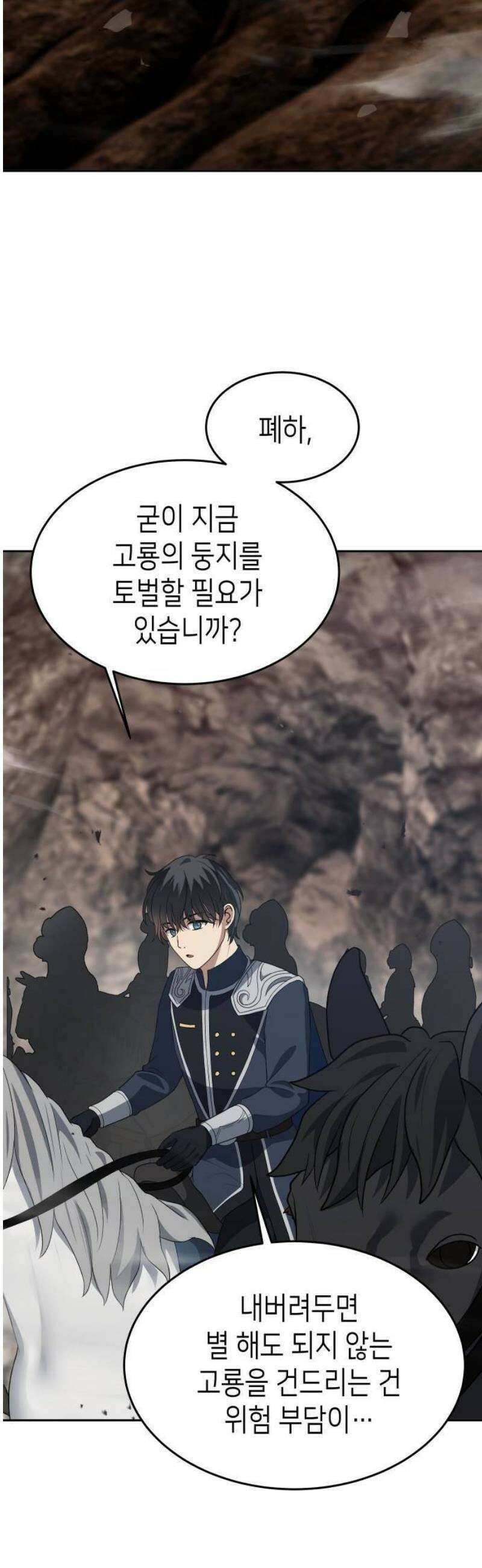 이계진입 리로디드 105화 2