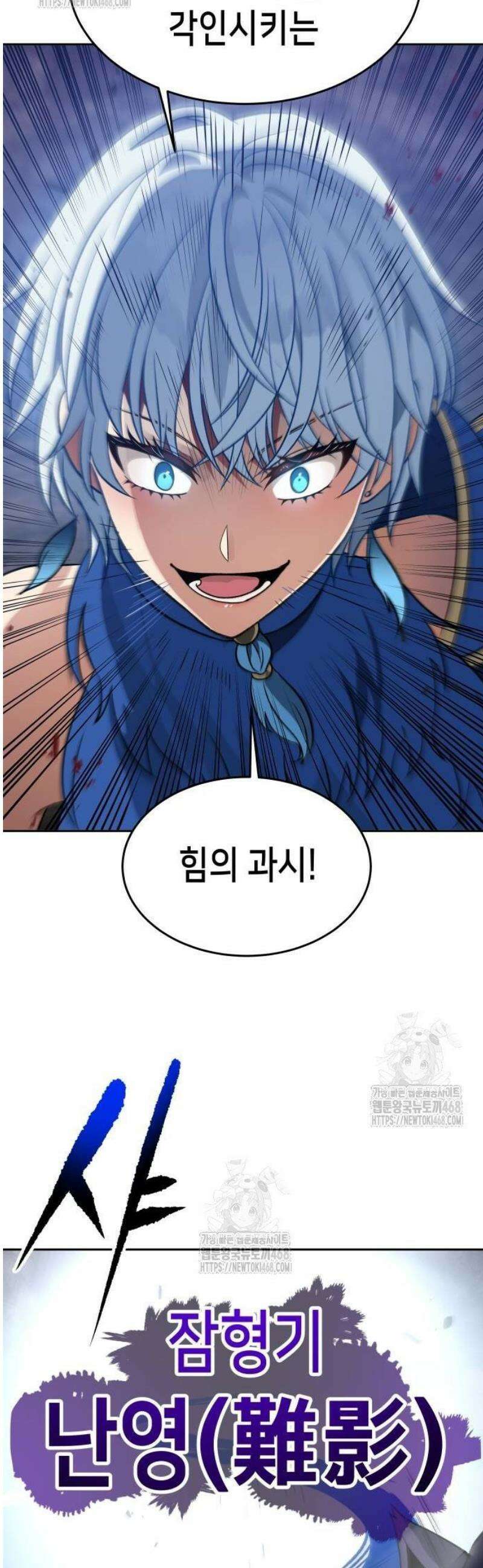 이계진입 리로디드 105화 11