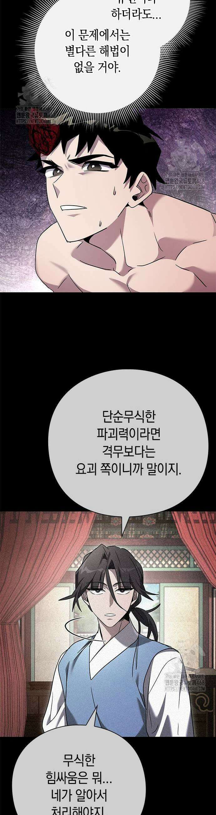 도깨비의 밤 101화 31