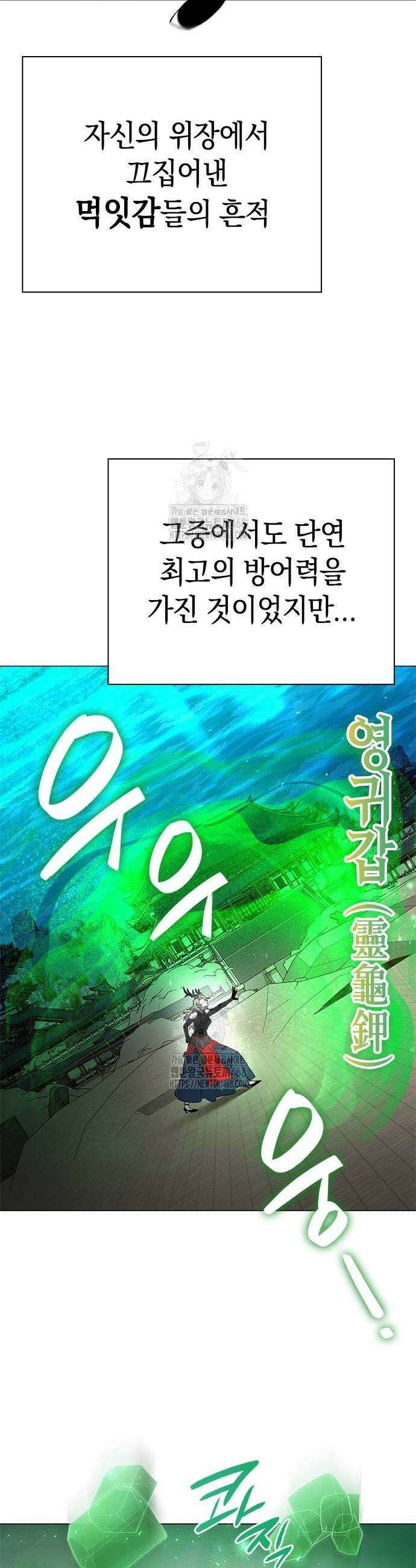 도깨비의 밤 101화 49