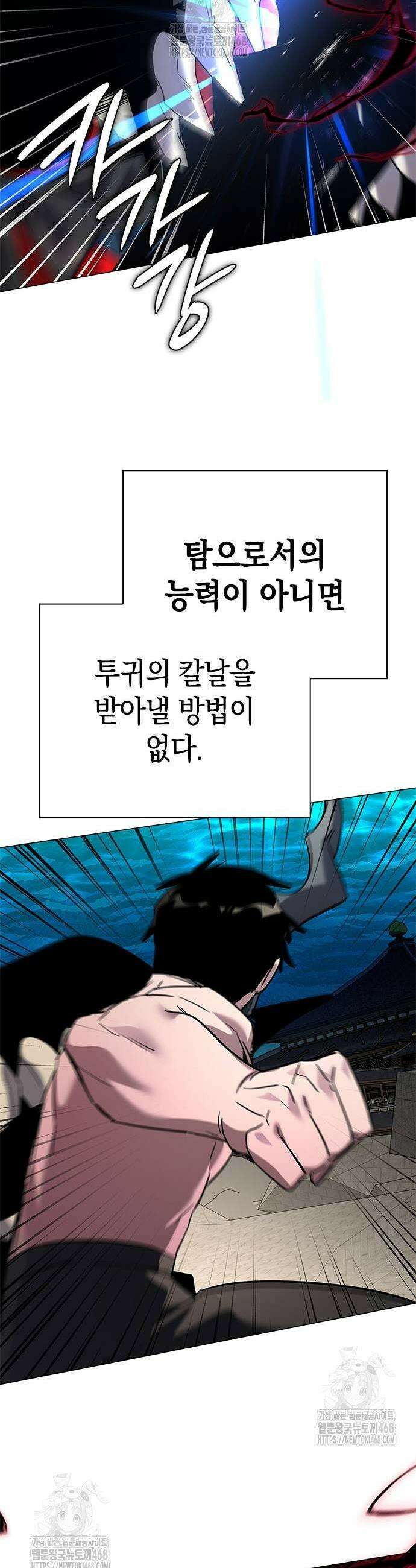 도깨비의 밤 101화 53