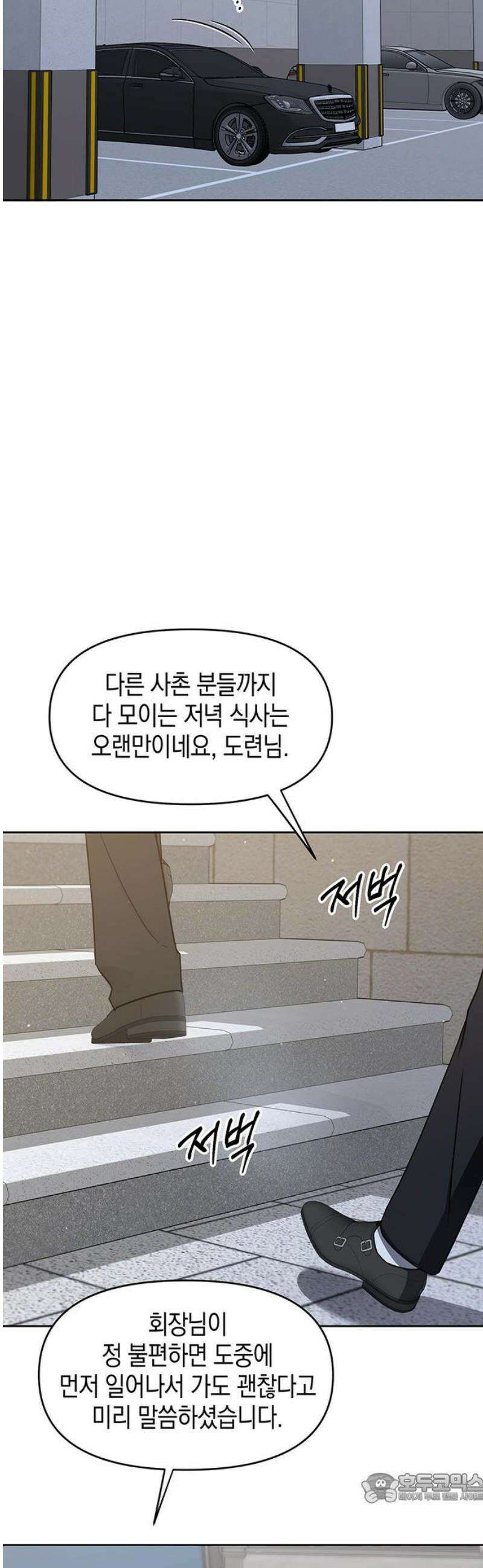 상사불상사 72화 4