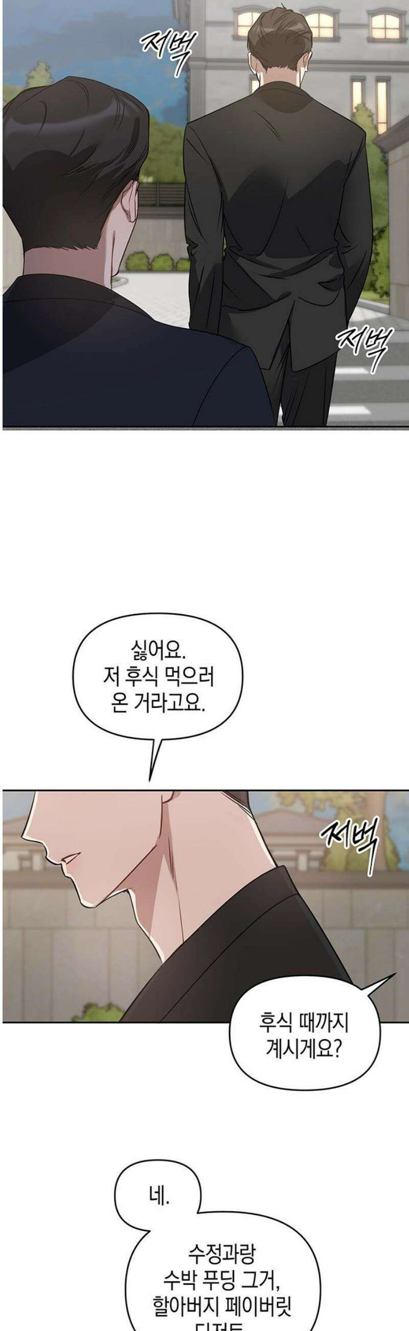 상사불상사 72화 5