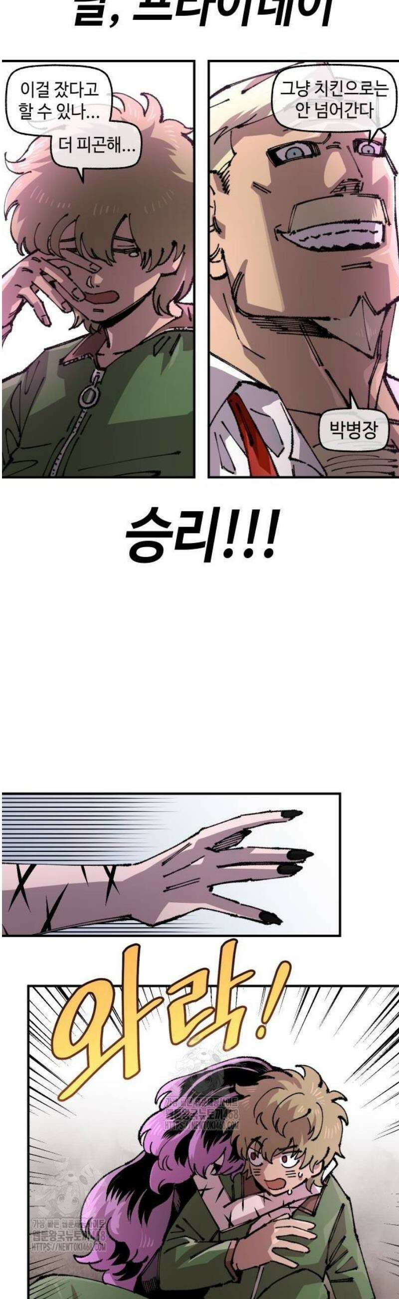 말년용사 시즌2 87화 3
