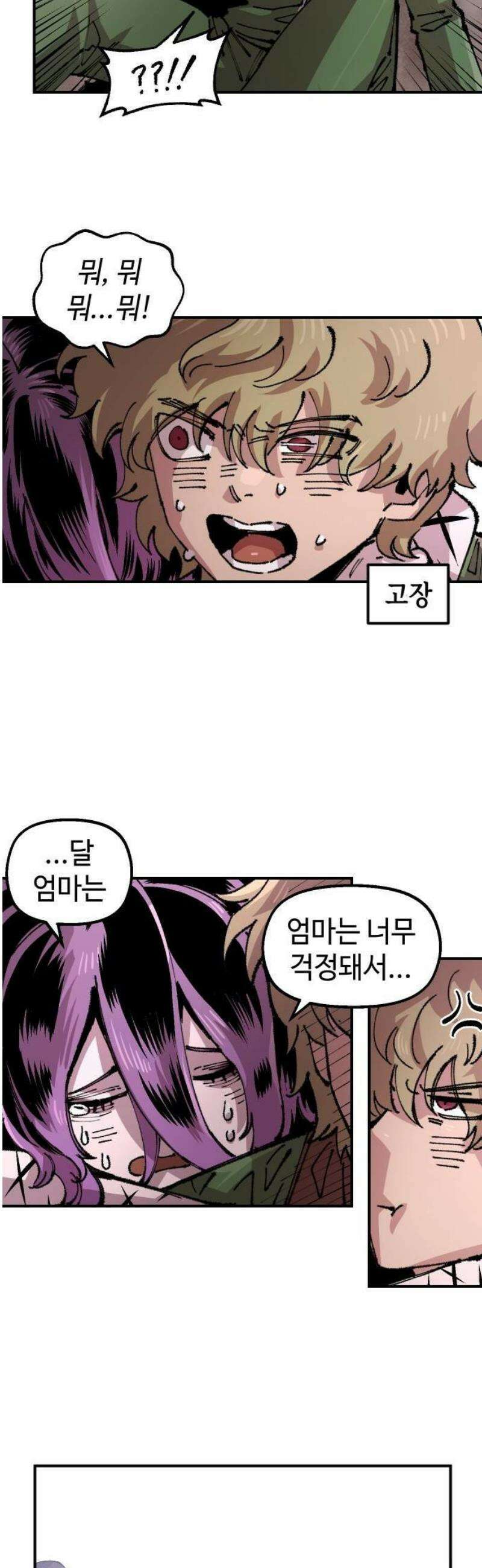 말년용사 시즌2 87화 4