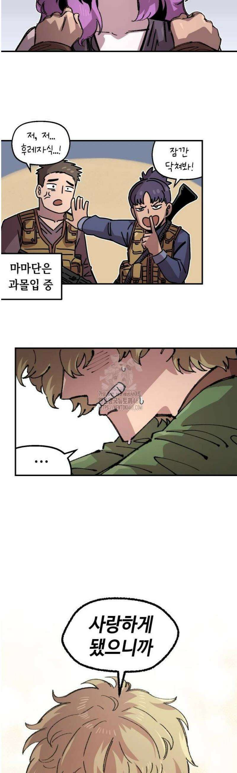 말년용사 시즌2 87화 7