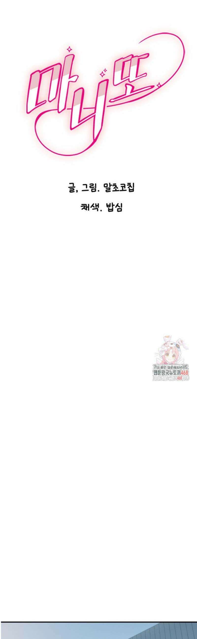 마니또 44화 1