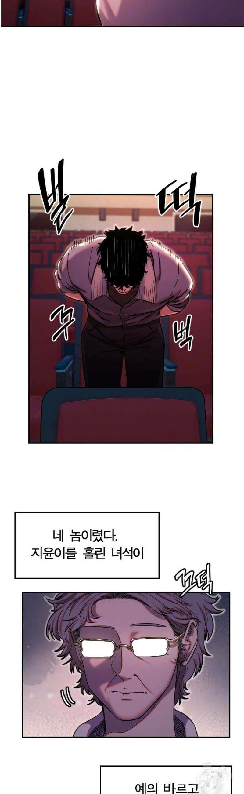 마니또 44화 6