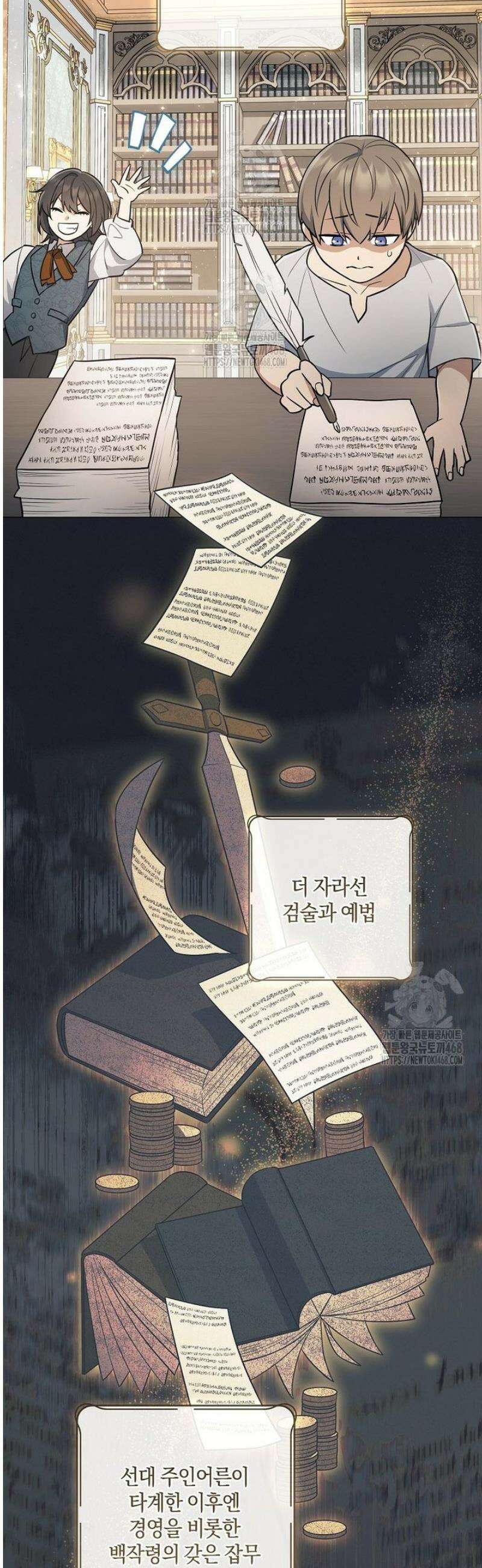 마법군주 1화 12