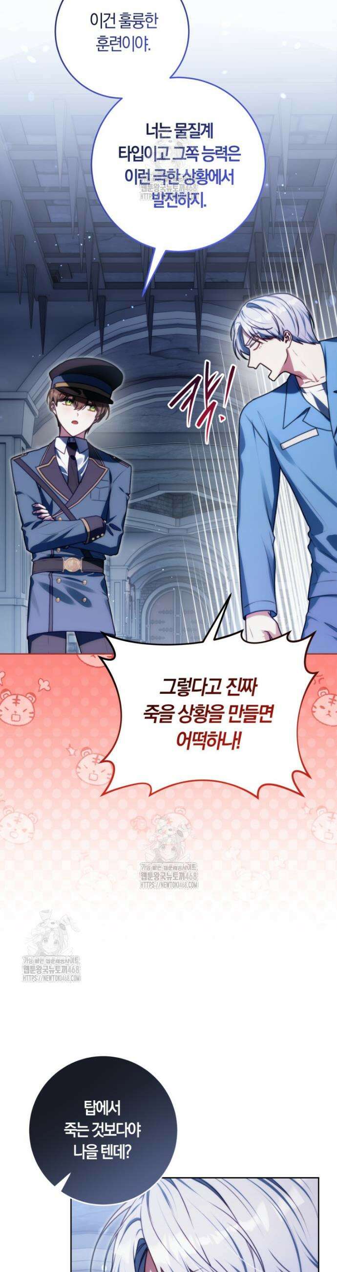 피폐물 감방의 고인물이 되었다 8화 14