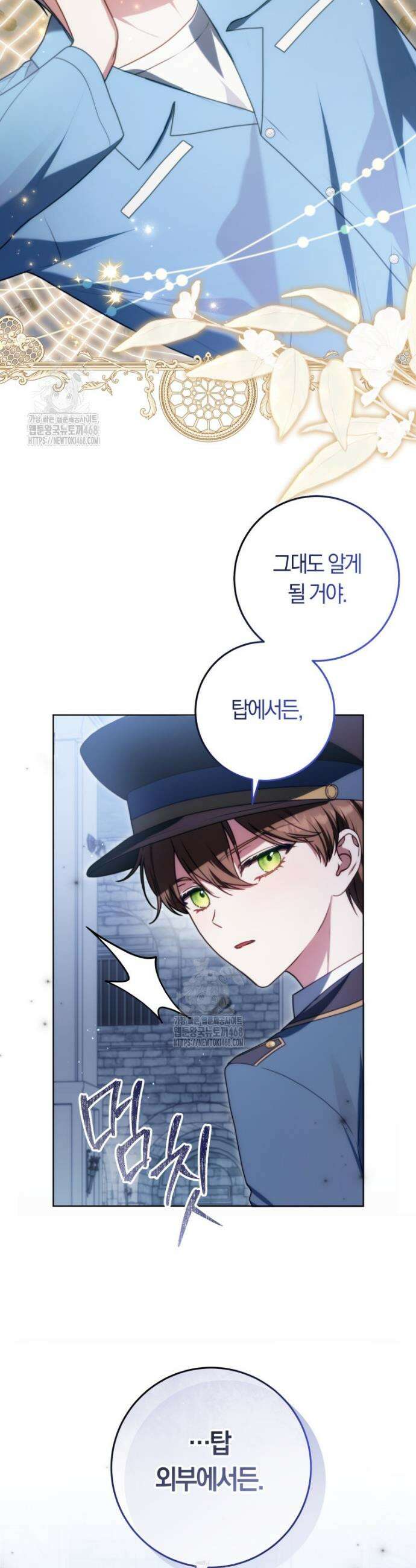피폐물 감방의 고인물이 되었다 8화 21