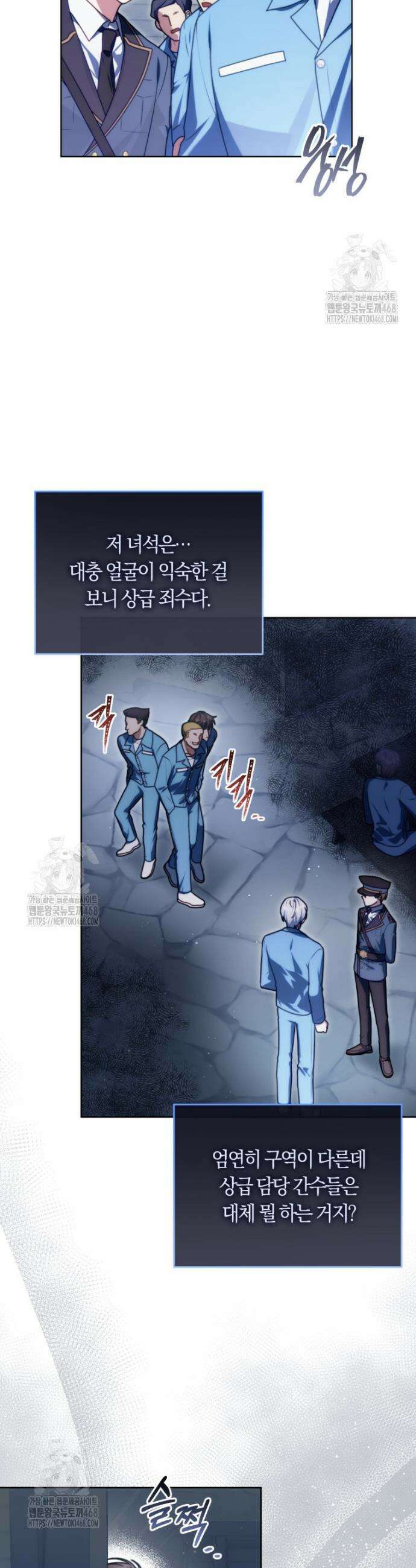 피폐물 감방의 고인물이 되었다 8화 25