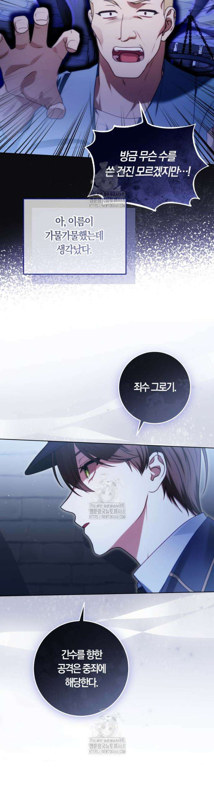 피폐물 감방의 고인물이 되었다 8화 34