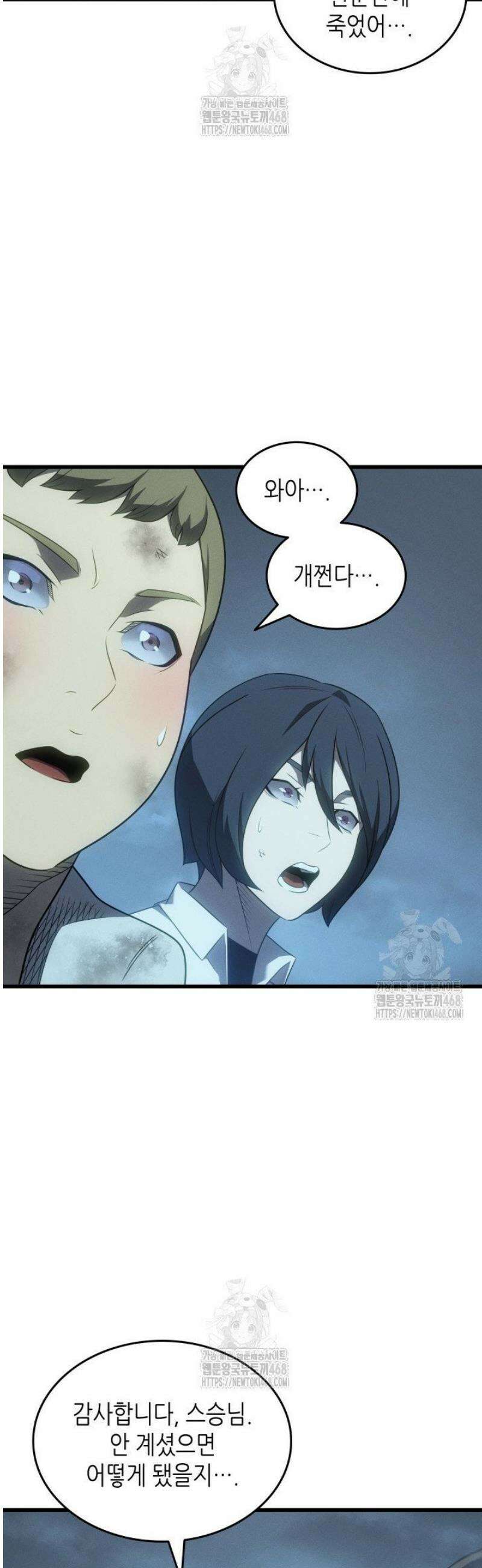 4000년 만에 귀환한 대마도사 외전 10화 32