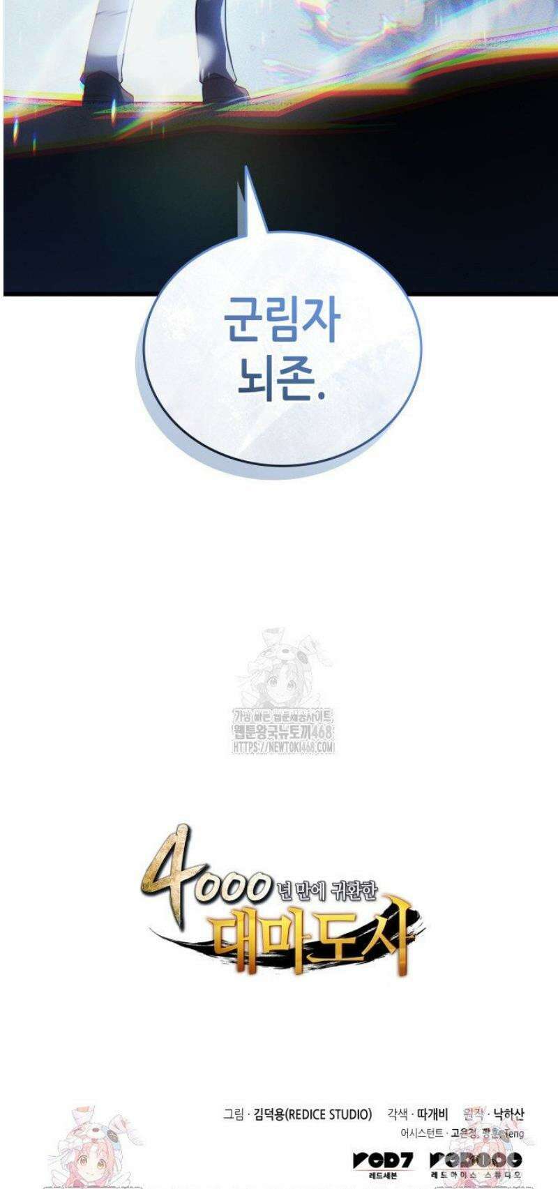 4000년 만에 귀환한 대마도사 외전 10화 53